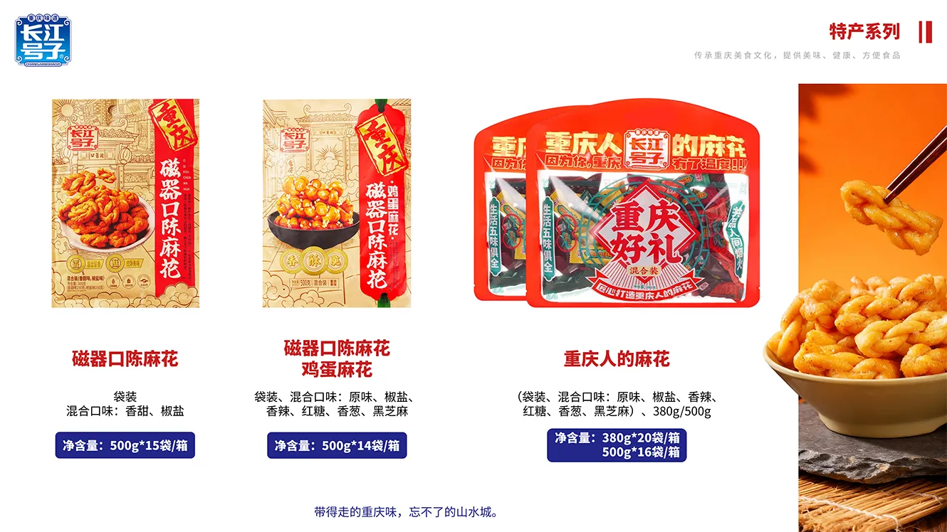 长江号子商品-10.png