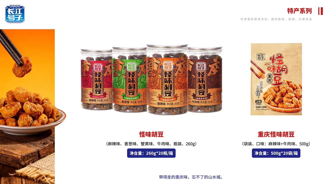 长江号子商品-11.png