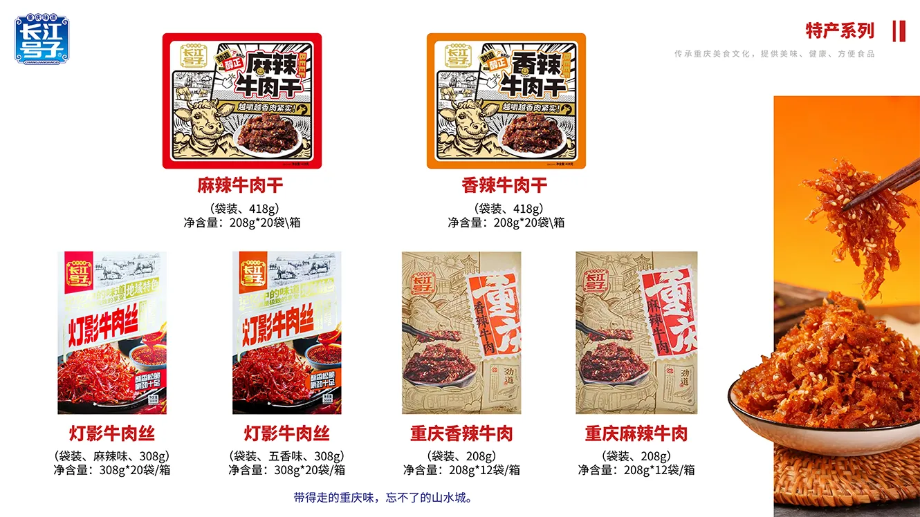 长江号子商品-12.png