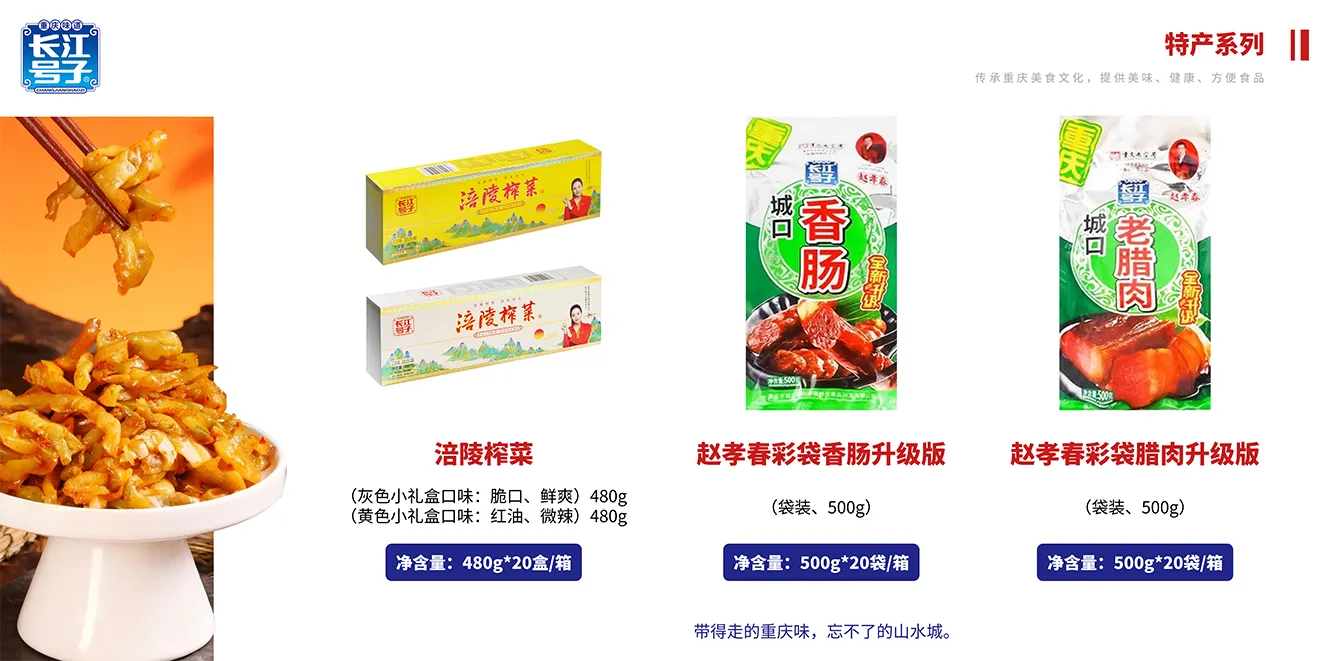 长江号子商品-13.png