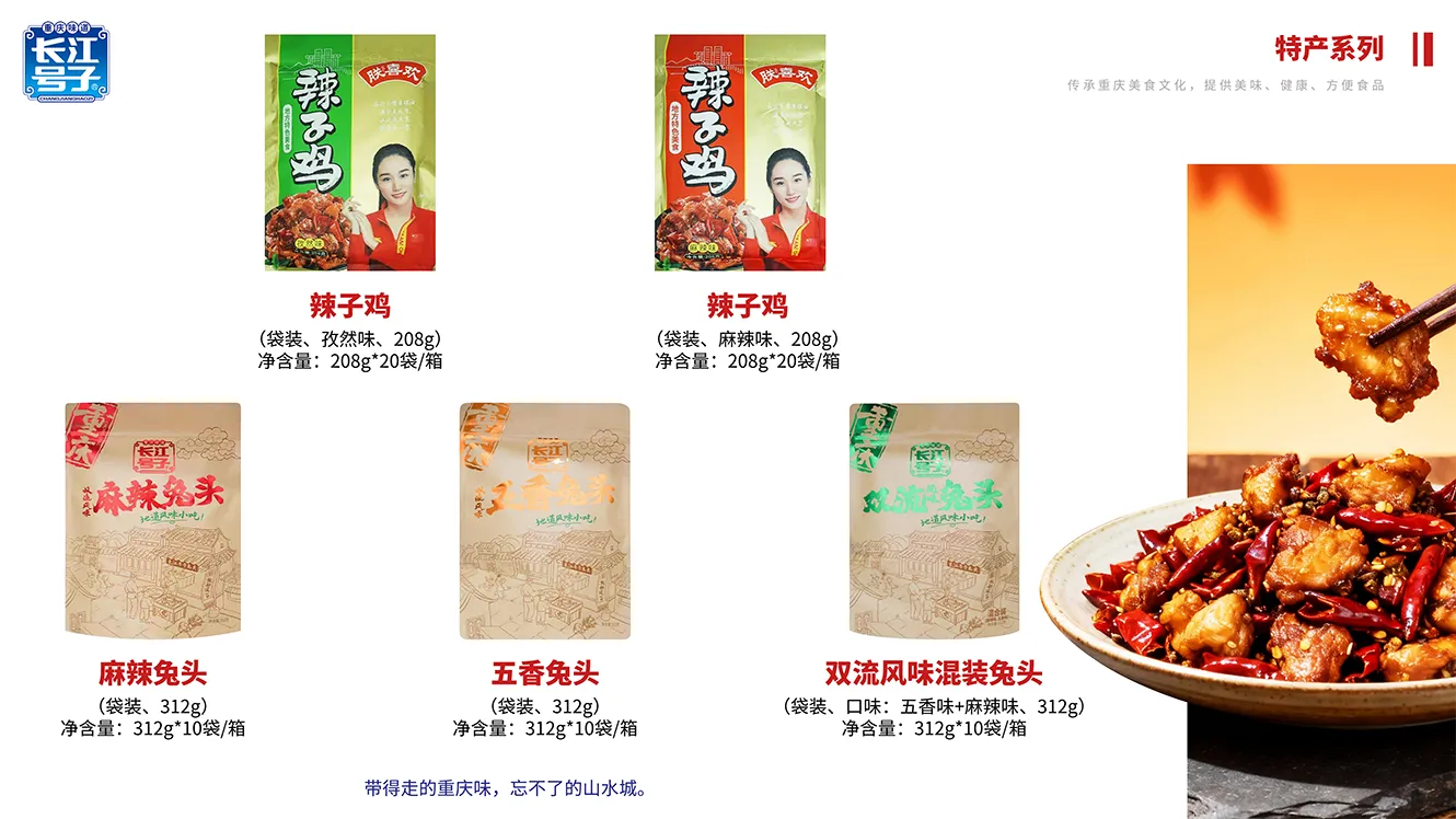 长江号子商品-14.png