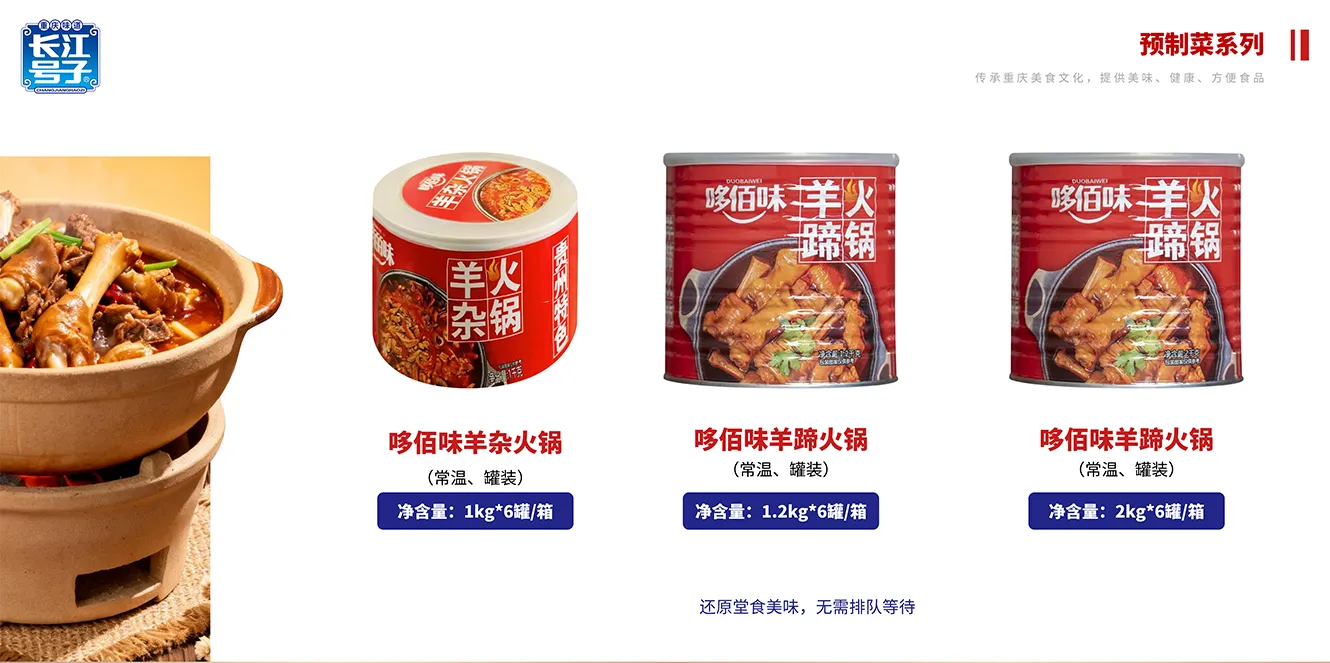 多佰味羊蹄火锅
