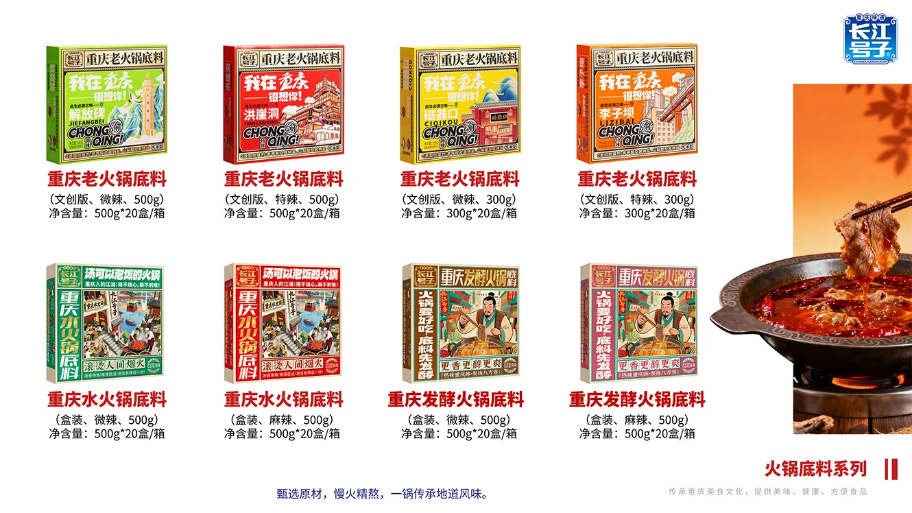 长江号子商品-2.png