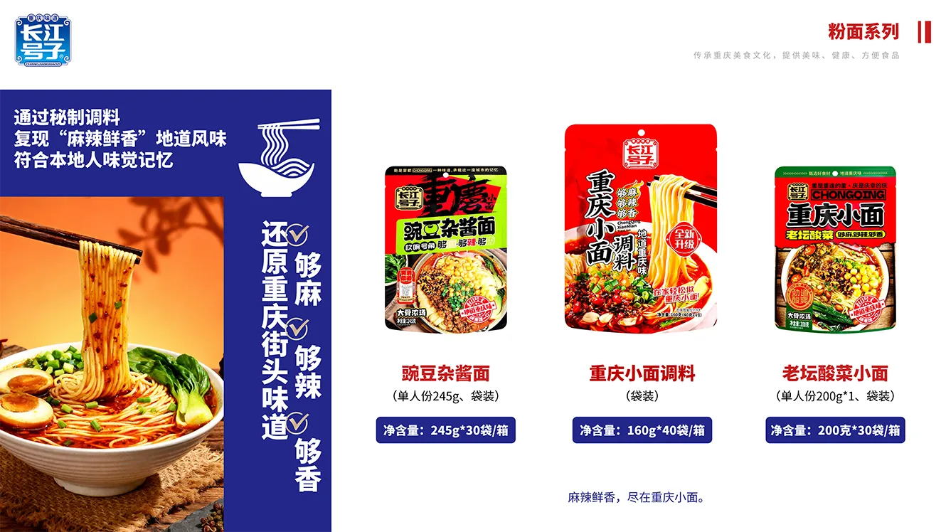 长江号子商品-6.png