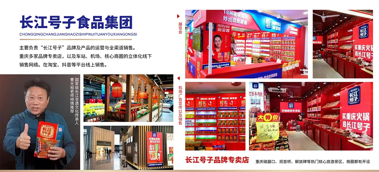 长江号子品牌公司