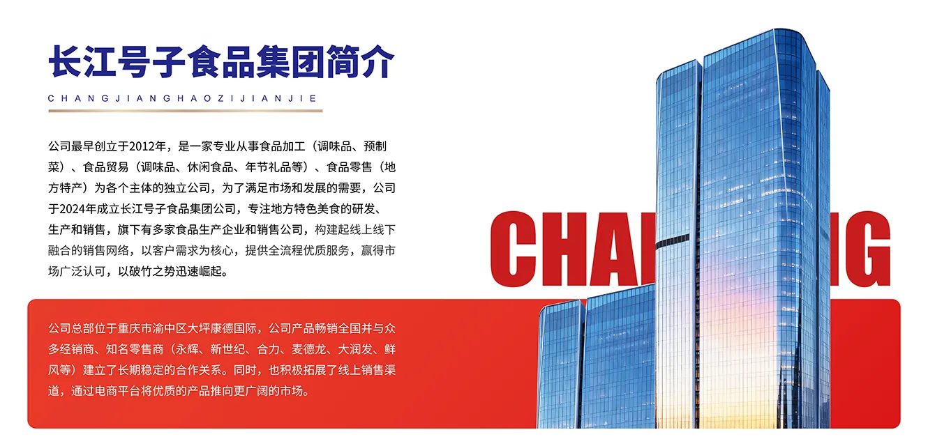 长江号子集团公司简介