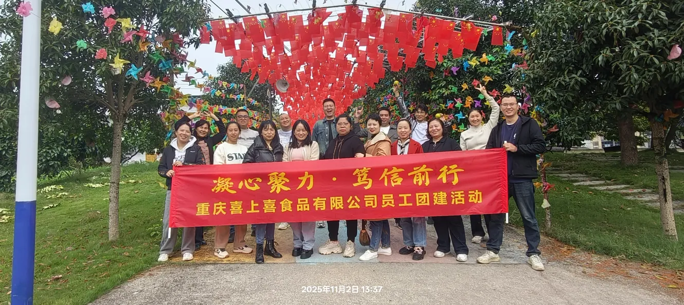 团建活动
