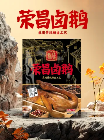 荣昌卤鹅