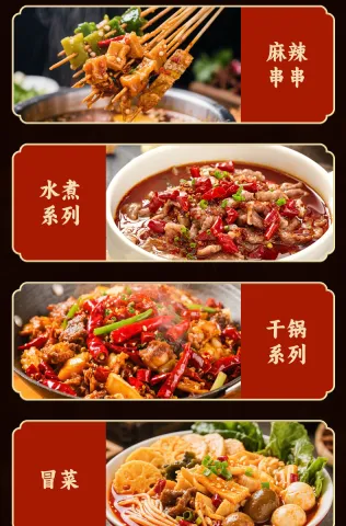 火锅底料