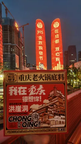 重庆有礼
