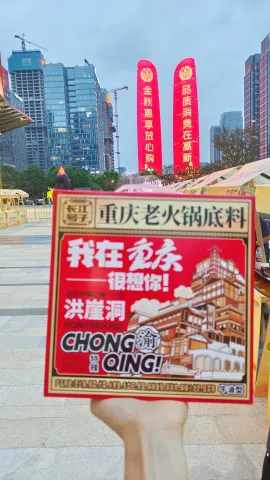 重庆有礼