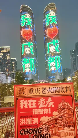 重庆有礼