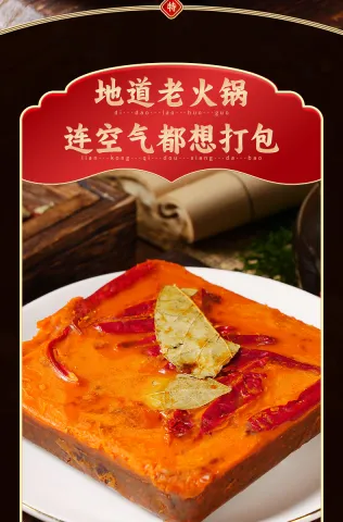 重庆火锅底料