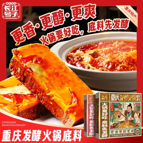 重庆火锅底料